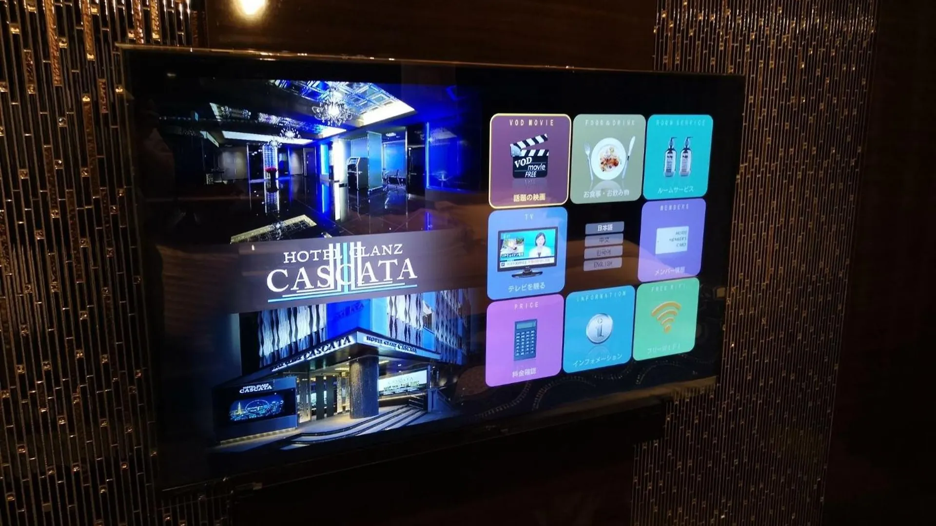 Hotel Glanz Cascata 東京都